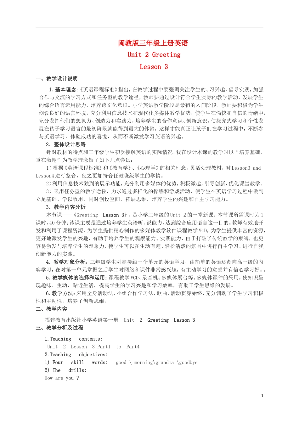 三年级英语上册 Unit 2 Lesson 3（2）教案 闽教版_第1页