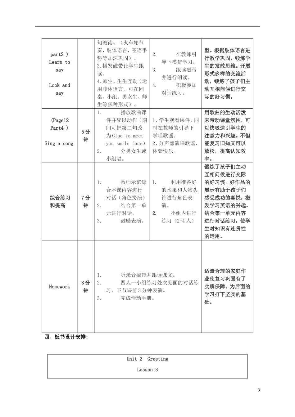 三年级英语上册 Unit 2 Lesson 3（2）教案 闽教版_第3页