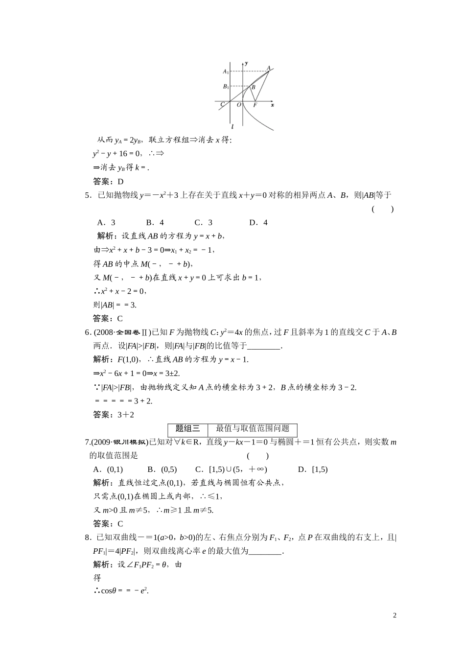 第八章  第十节  圆锥曲线的综合问题（理）_第2页