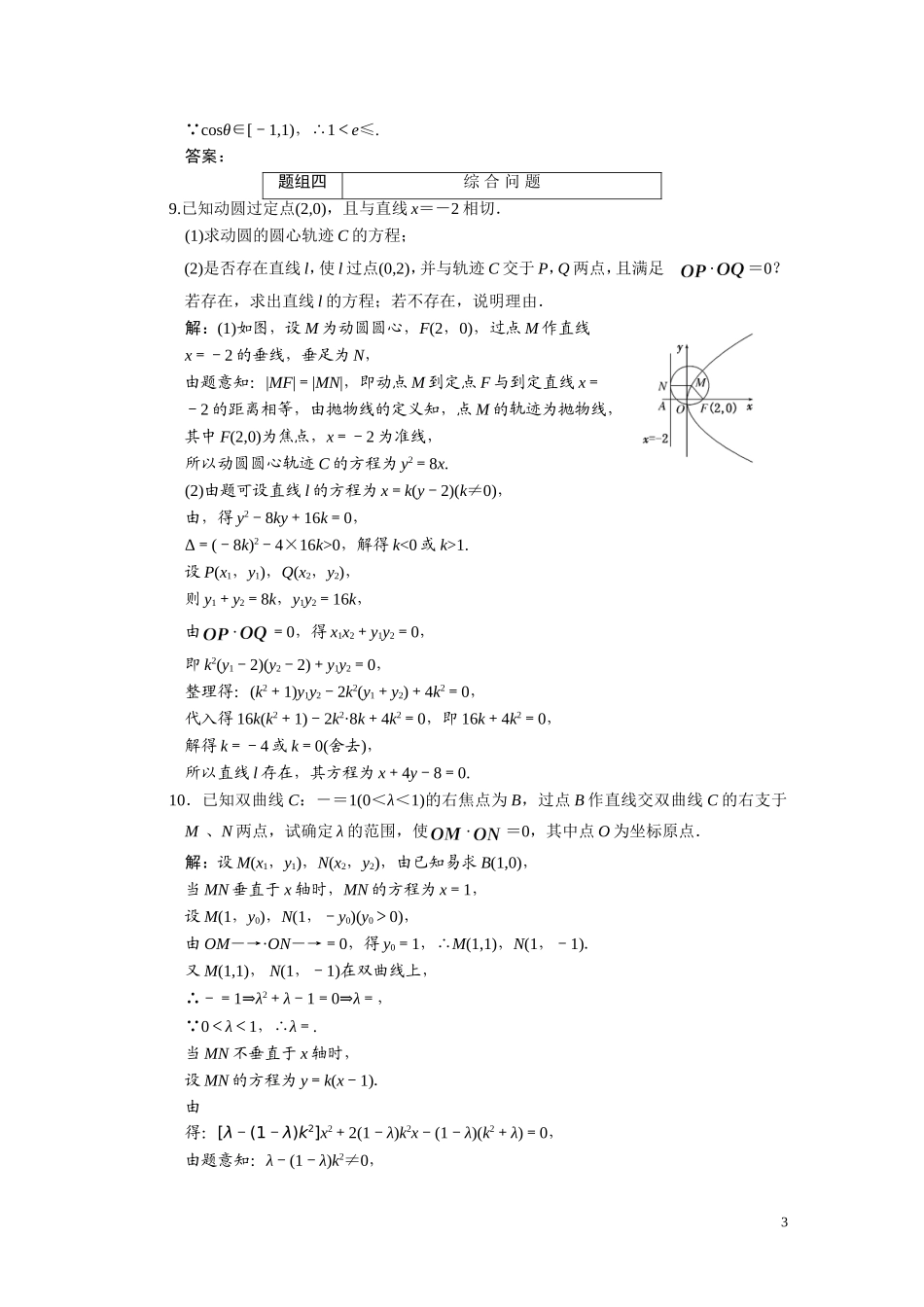 第八章  第十节  圆锥曲线的综合问题（理）_第3页