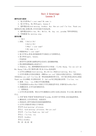 三年级英语上册 Unit 2 Lesson 3（1）教案 闽教版