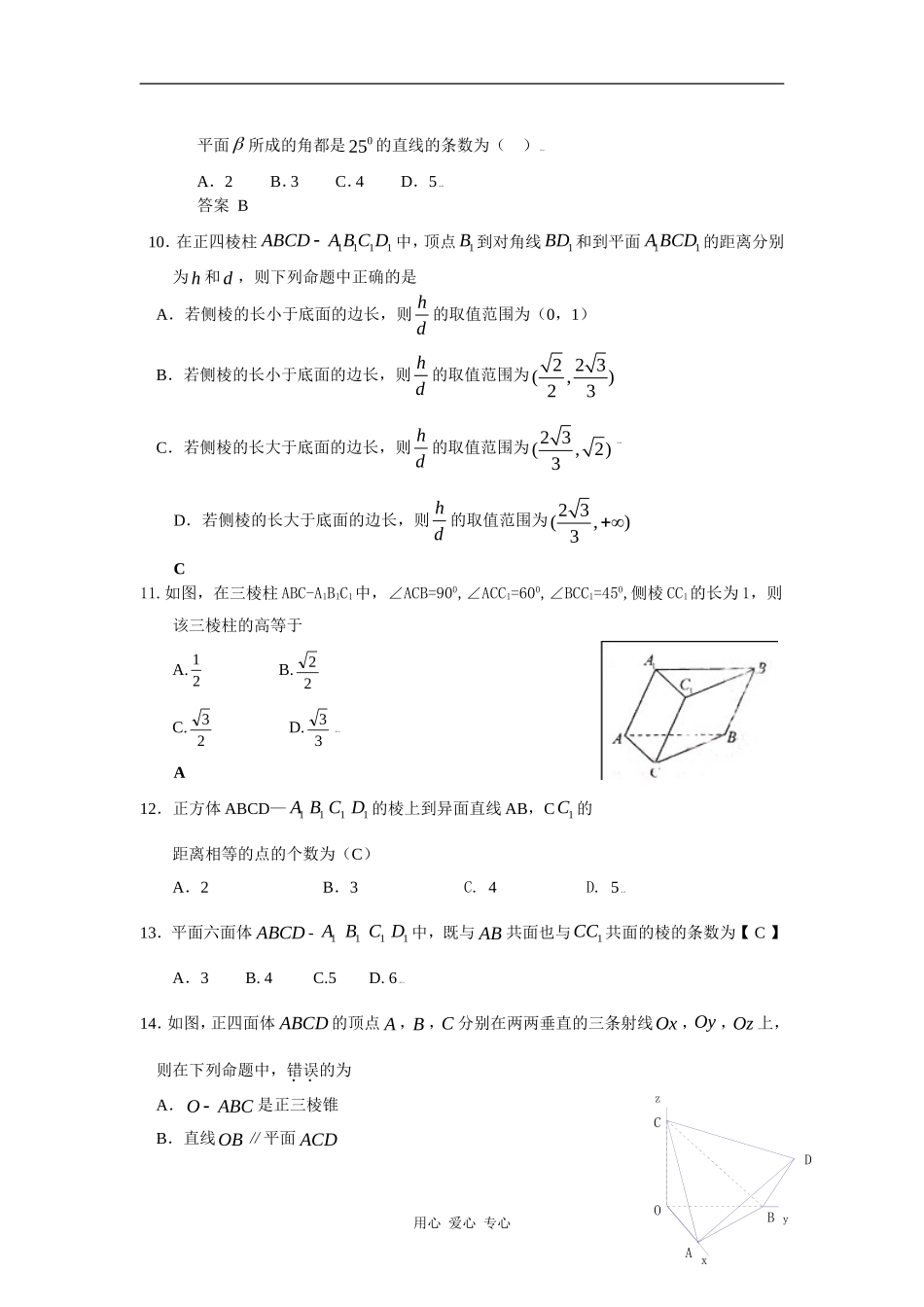第八章 第二节 点、线、面的位置关系（09年9月最新更新）_第3页