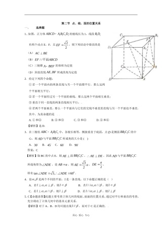 第八章 第二节 点、线、面的位置关系（09年9月最新更新）