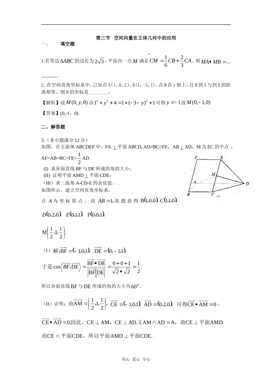 第八章 第三节 空间向量在立体几何中的应用（09年9月最新更新）_第1页