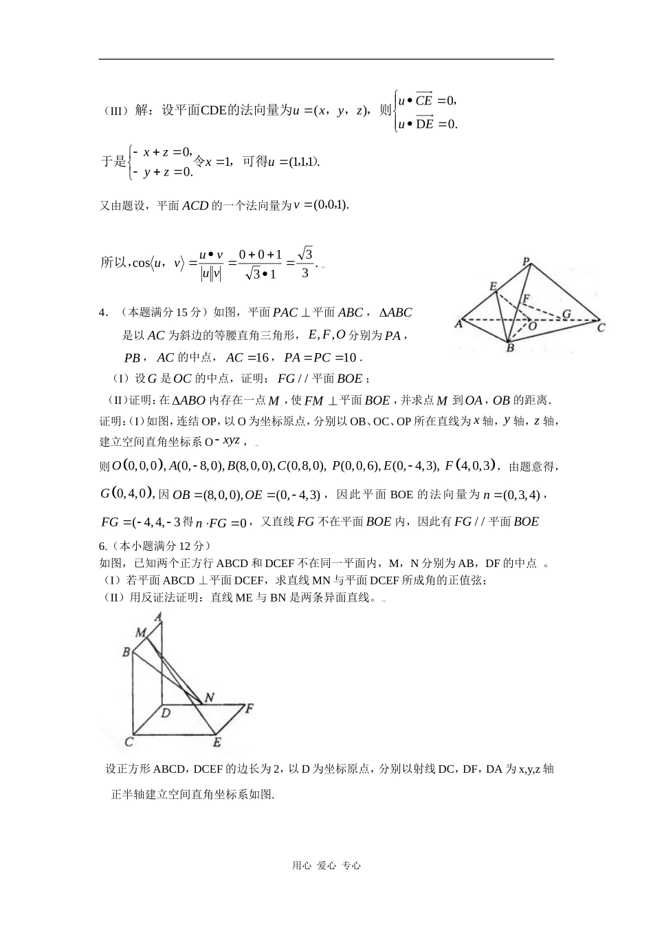 第八章 第三节 空间向量在立体几何中的应用（09年9月最新更新）_第2页