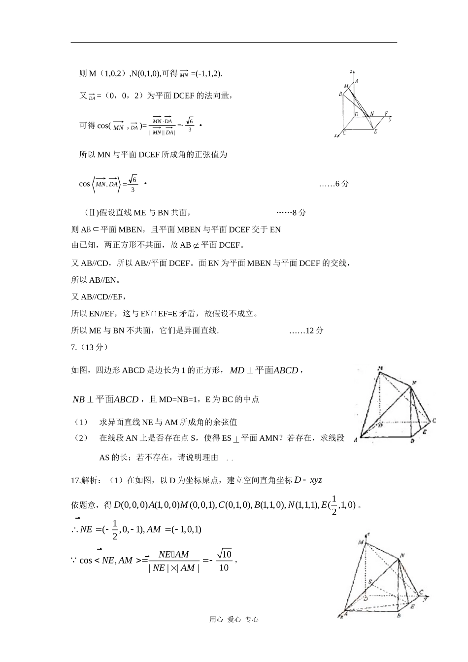 第八章 第三节 空间向量在立体几何中的应用（09年9月最新更新）_第3页