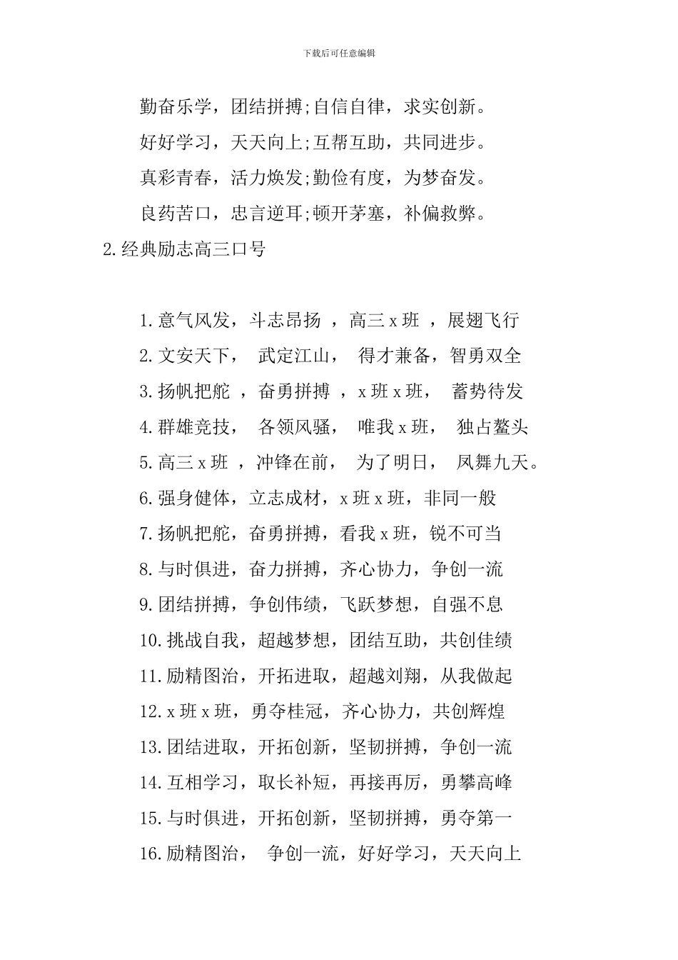 经典励志高三口号_第2页