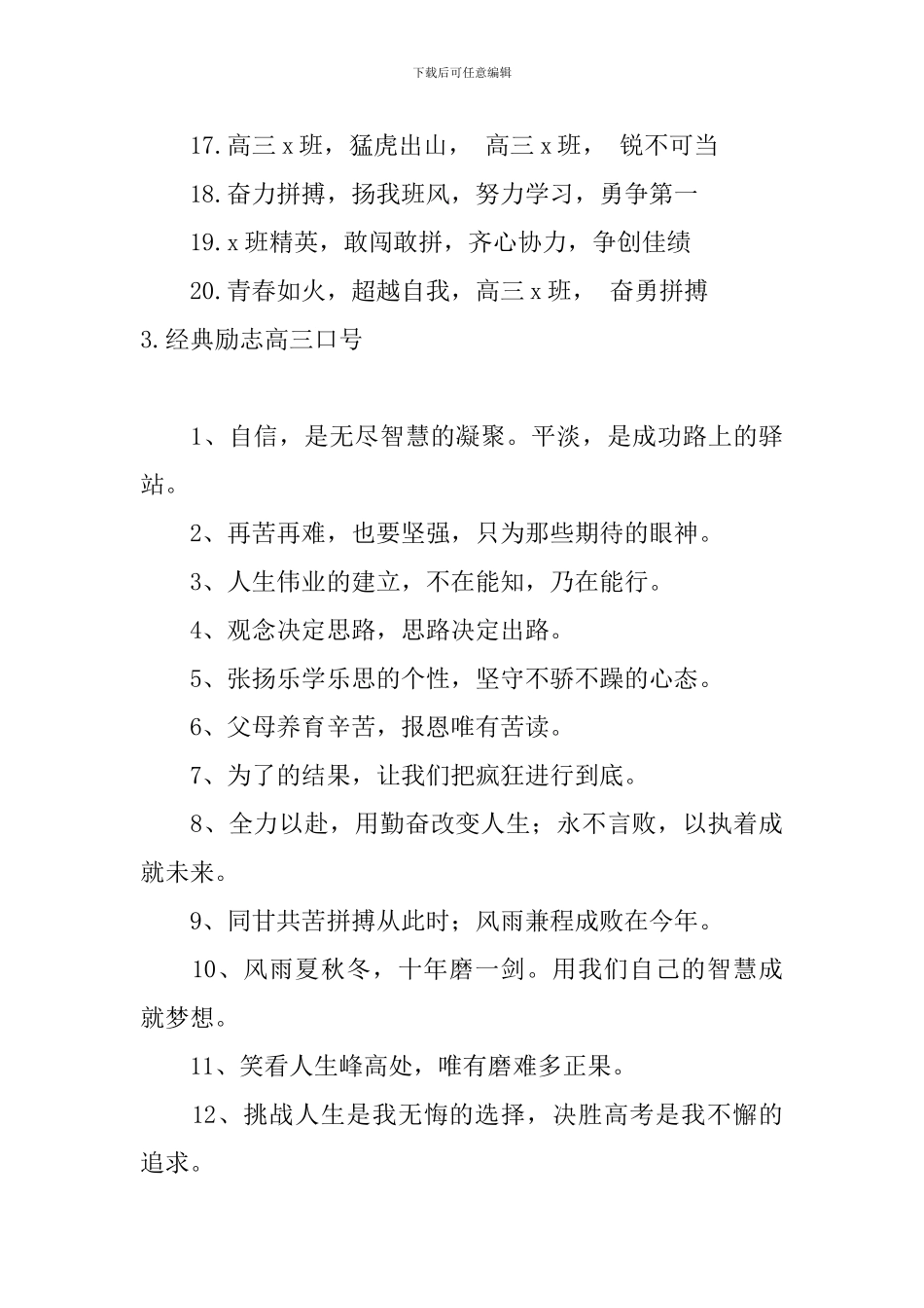 经典励志高三口号_第3页