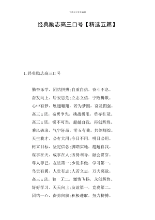 经典励志高三口号