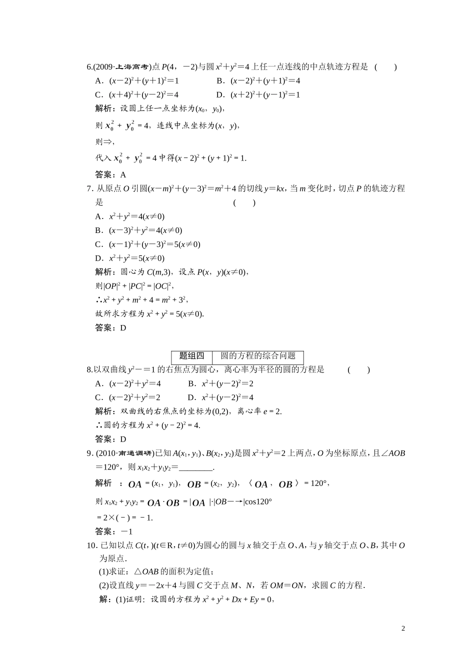 第八章  第四节  圆的方程_第2页