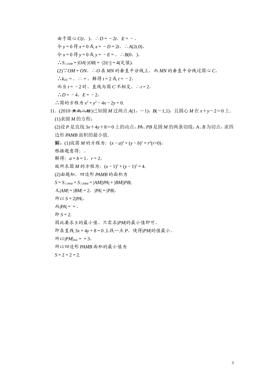第八章  第四节  圆的方程_第3页