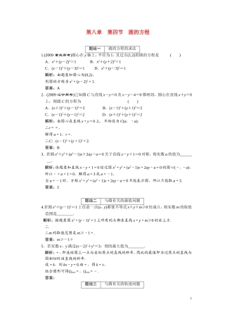 第八章  第四节  圆的方程