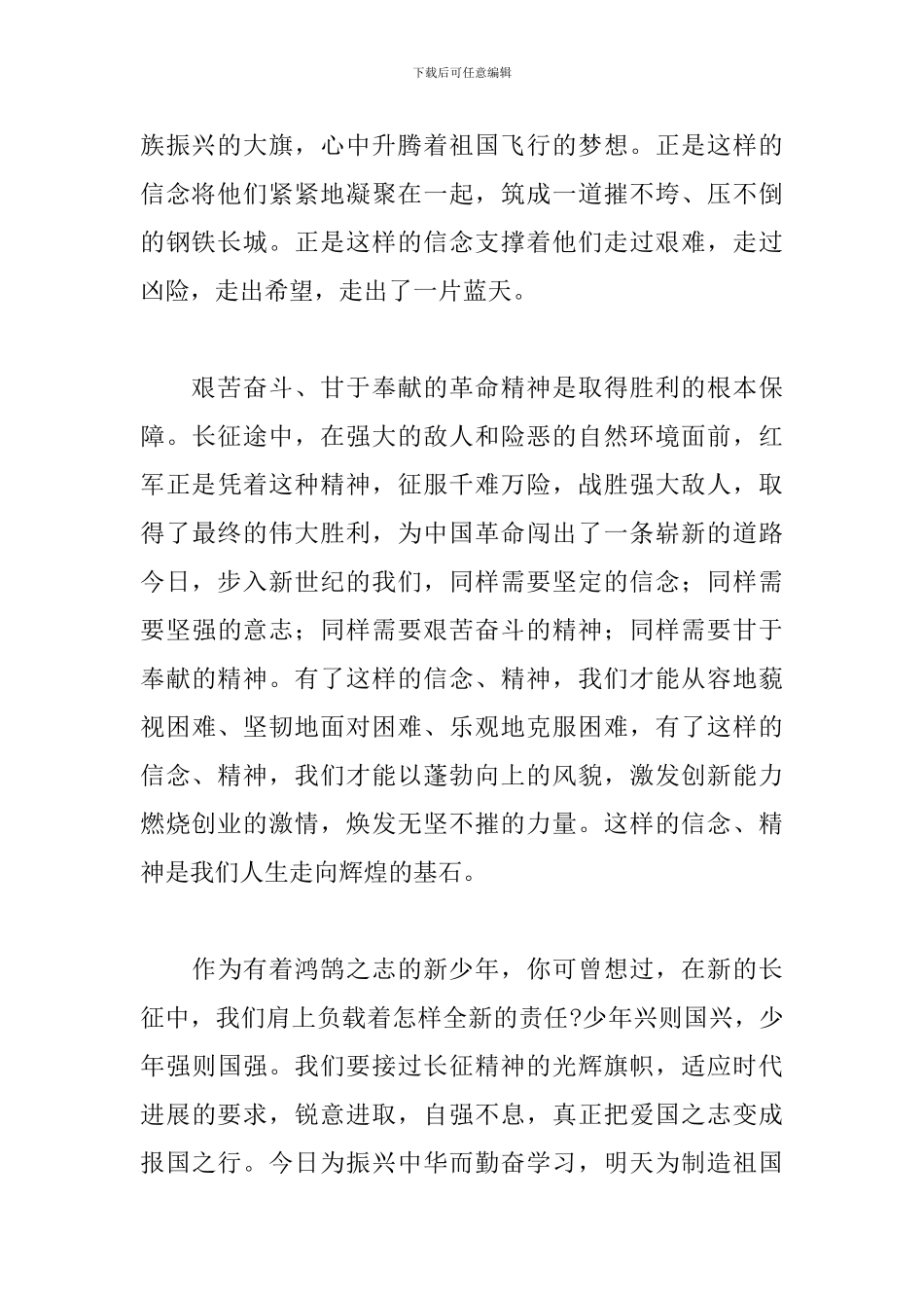 2024年组织观看影片《永远的长征》心得体会三篇_第2页