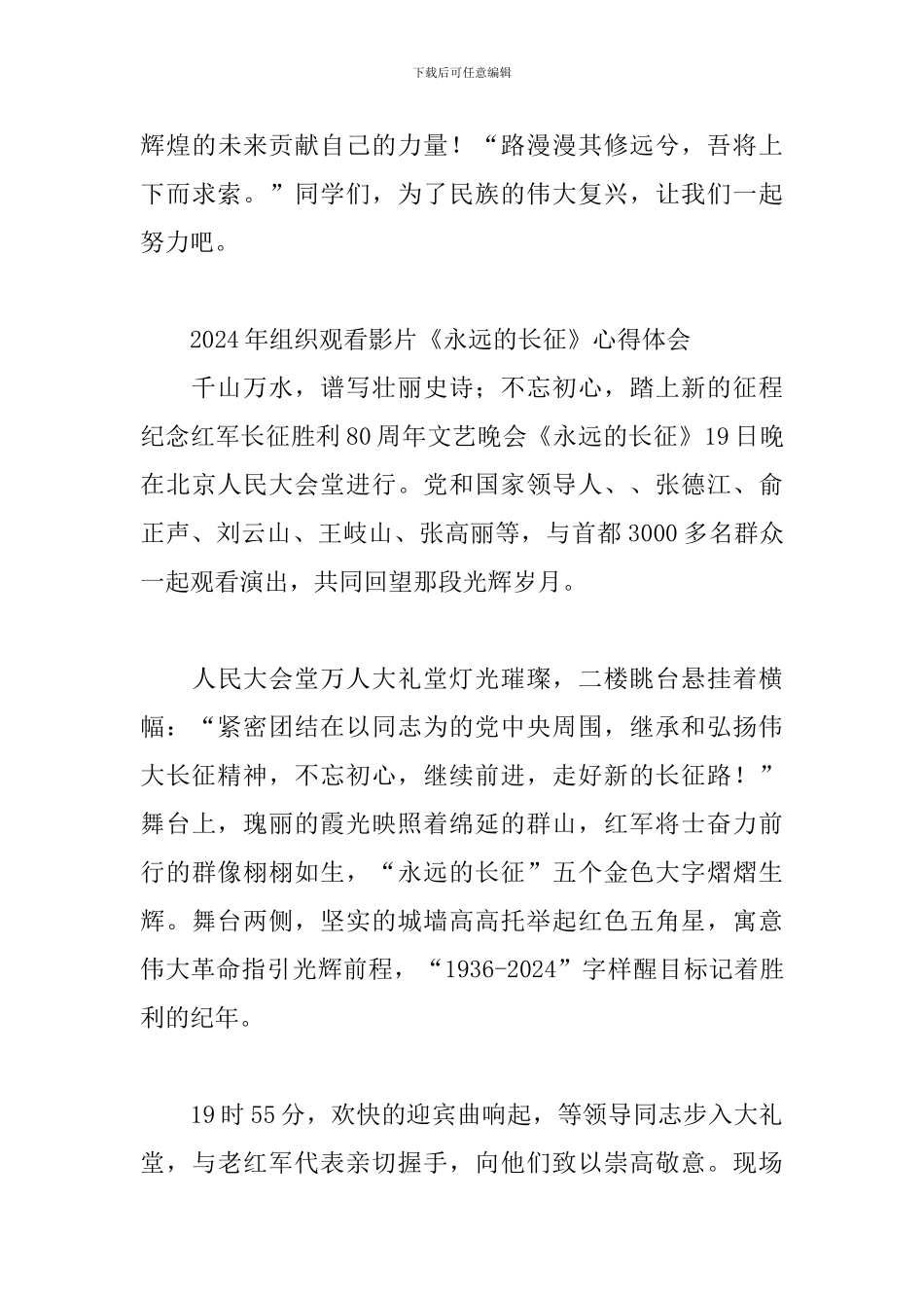 2024年组织观看影片《永远的长征》心得体会三篇_第3页