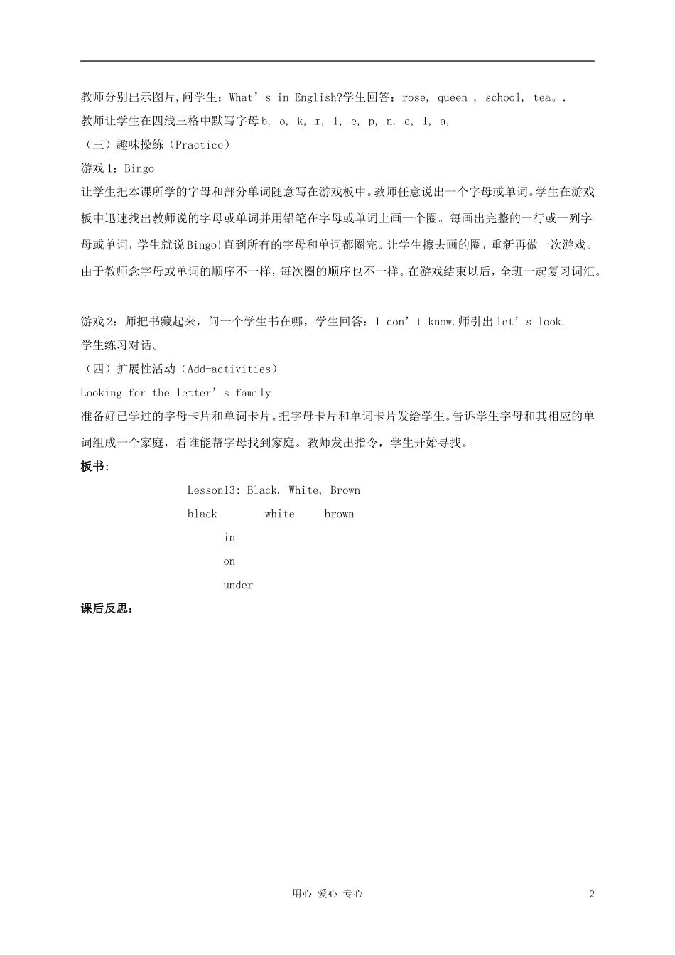 三年级英语上册 Unit 2 Lesson 13Black white and brown教案2 冀教版_第2页