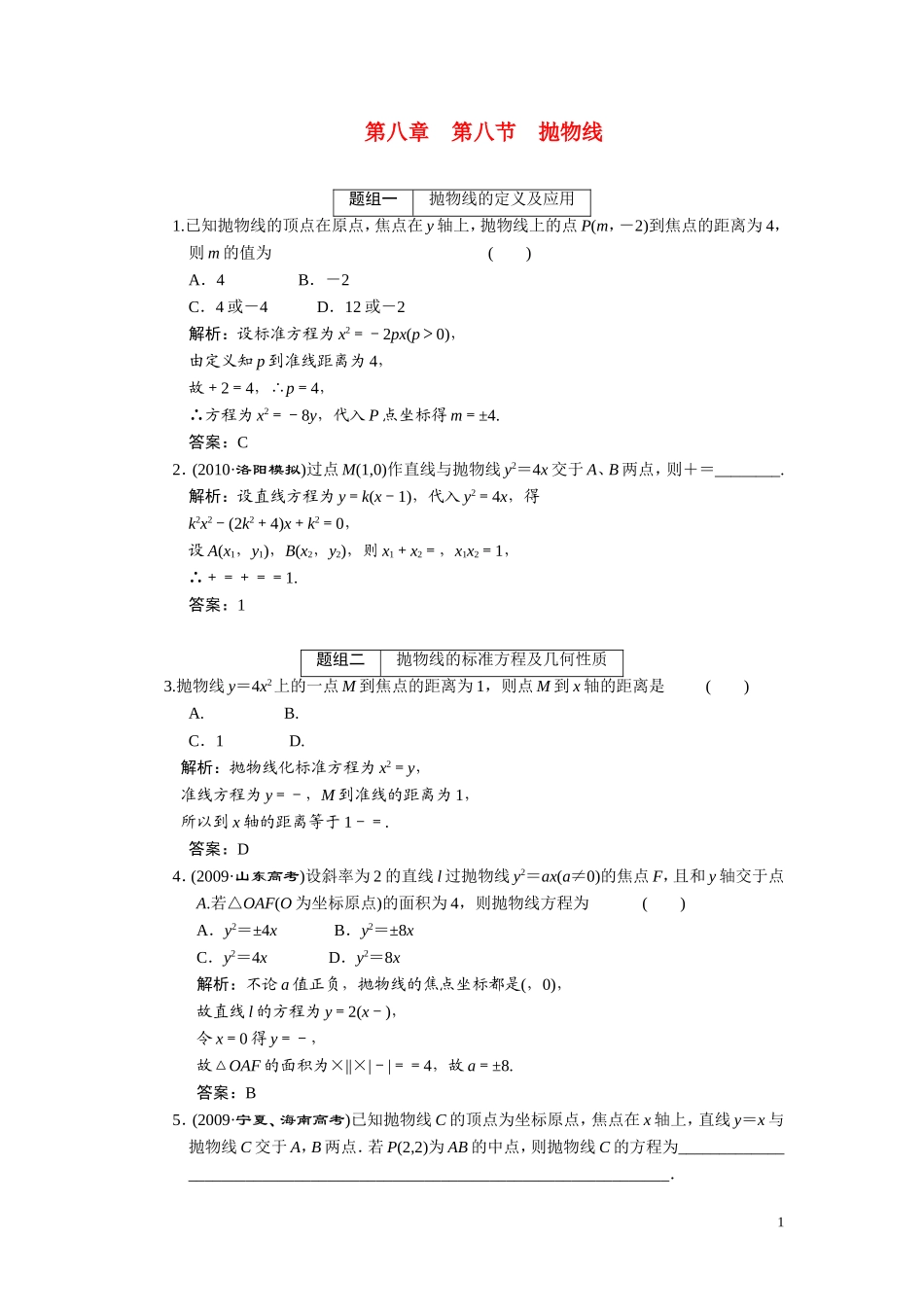 第八章  第八节  抛物线_第1页