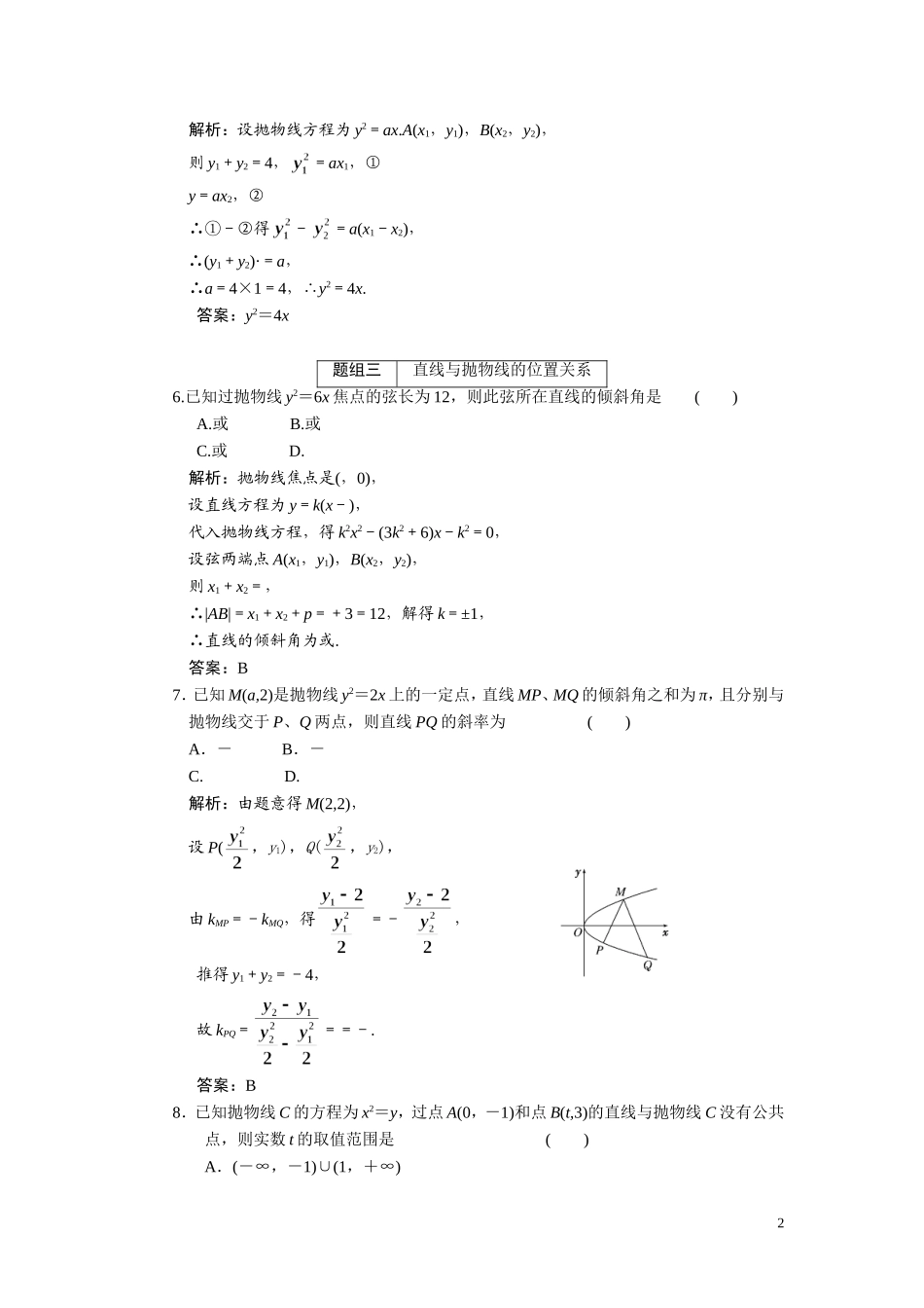第八章  第八节  抛物线_第2页