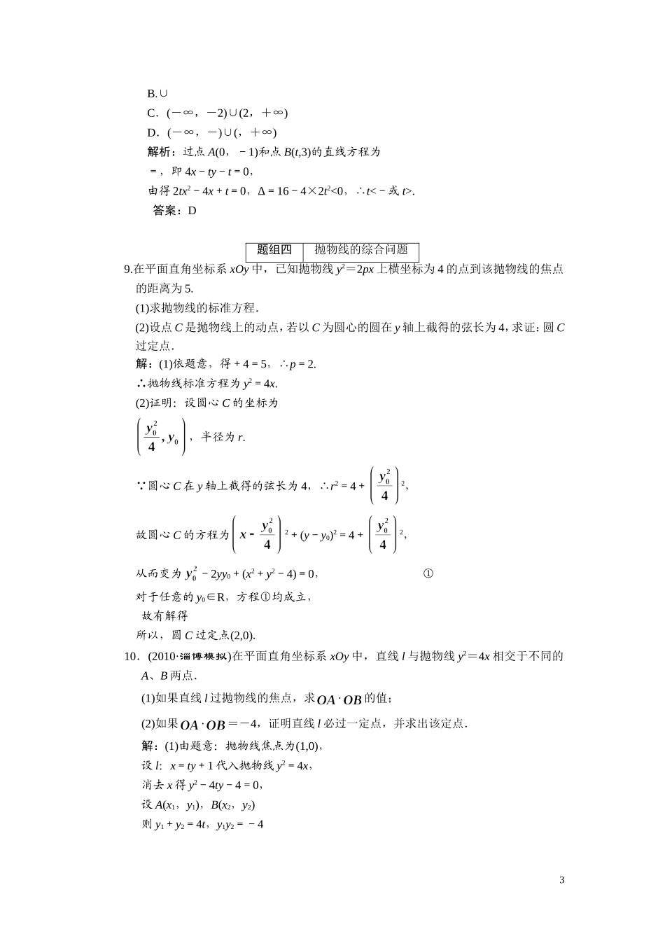 第八章  第八节  抛物线_第3页