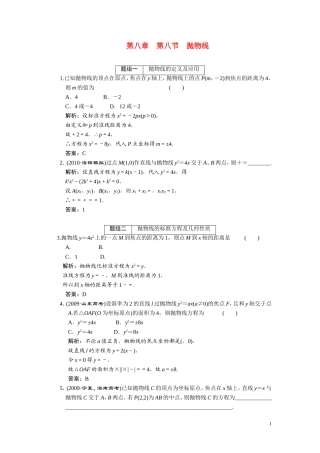 第八章  第八节  抛物线