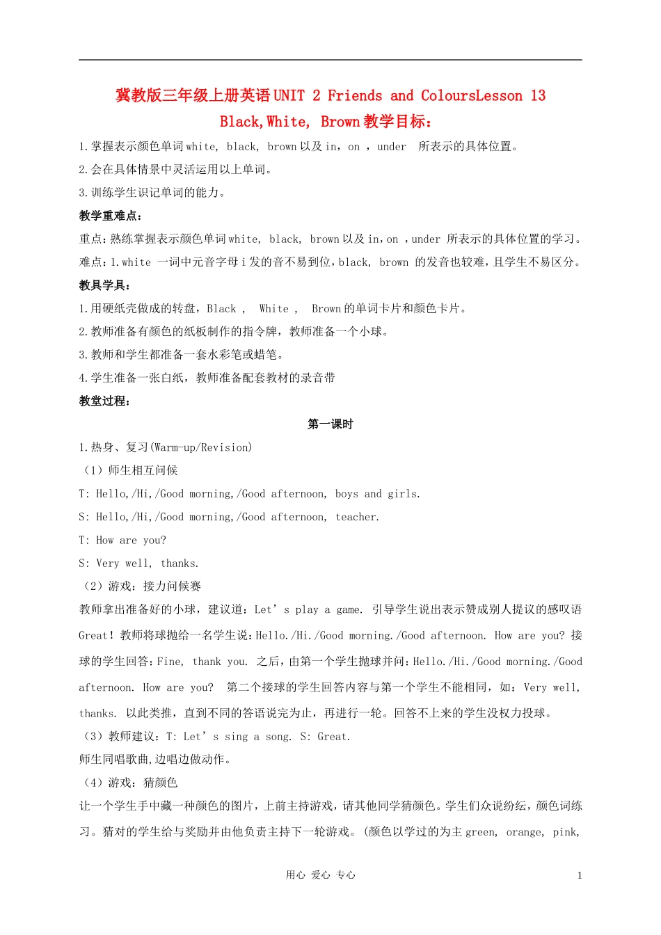 三年级英语上册 Unit 2 Lesson 13Black white and brown教3 冀教版_第1页