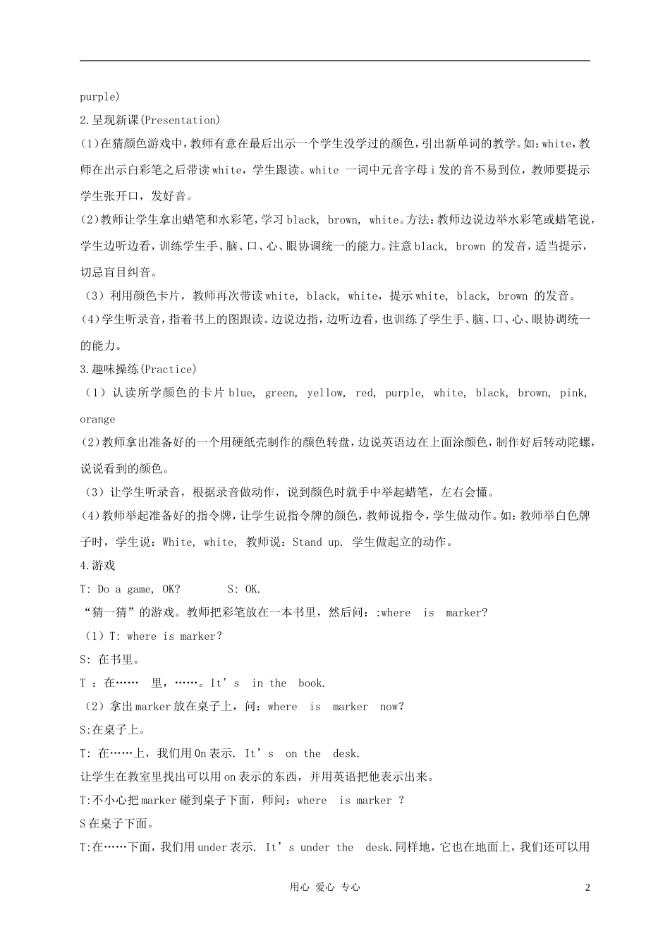 三年级英语上册 Unit 2 Lesson 13Black white and brown教3 冀教版_第2页