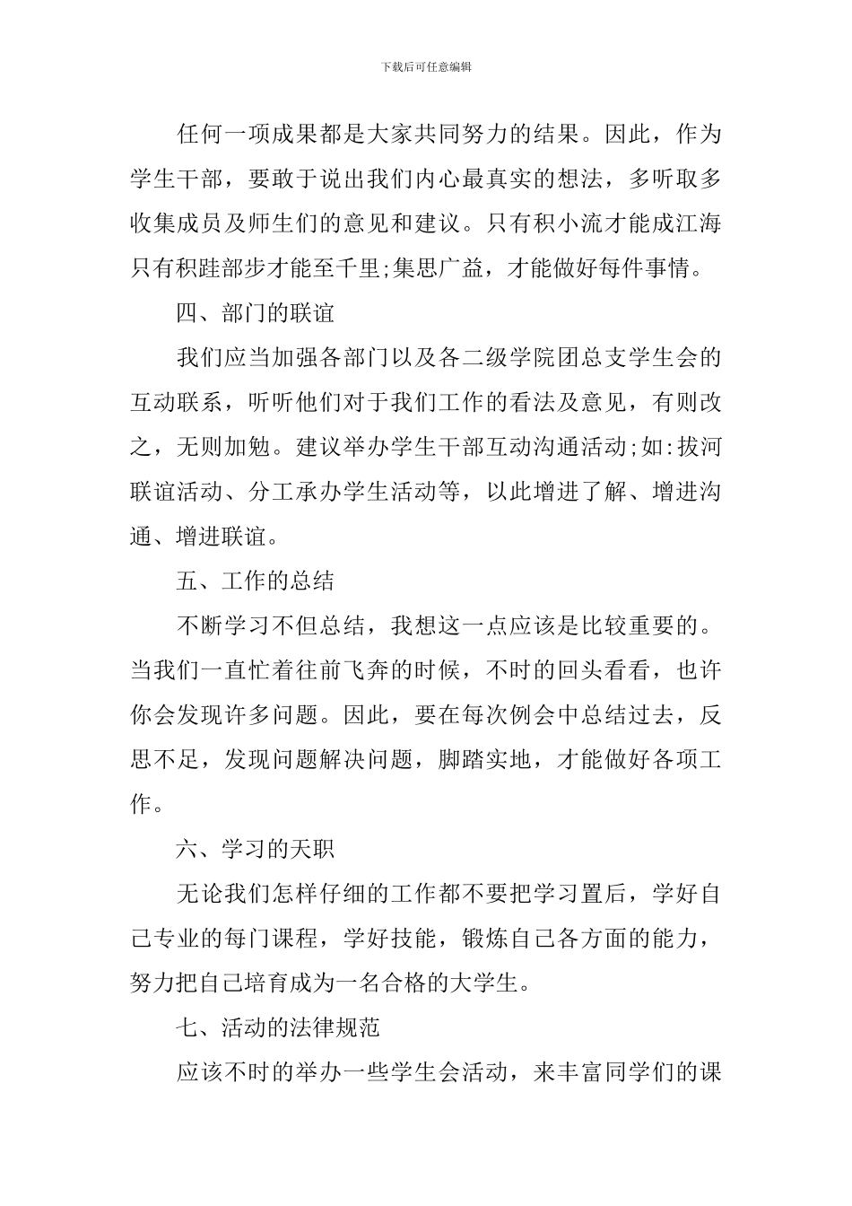 大学学生会主席工作计划书样本_第2页