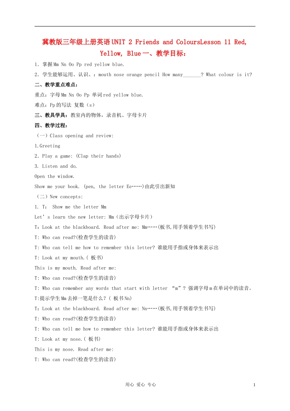 三年级英语上册 Unit 2 Lesson 11Red Yellow Blue教案4 冀教版_第1页