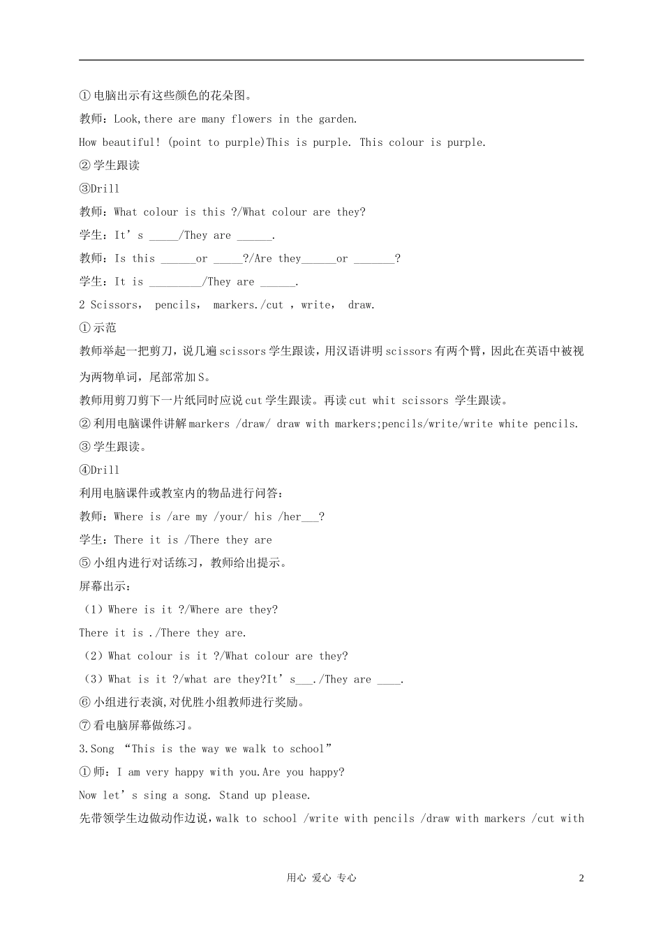 三年级英语上册 Unit 2 Lesson 12Pink Orange Purple Green教案4 冀教版_第2页