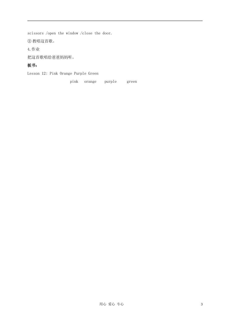 三年级英语上册 Unit 2 Lesson 12Pink Orange Purple Green教案4 冀教版_第3页