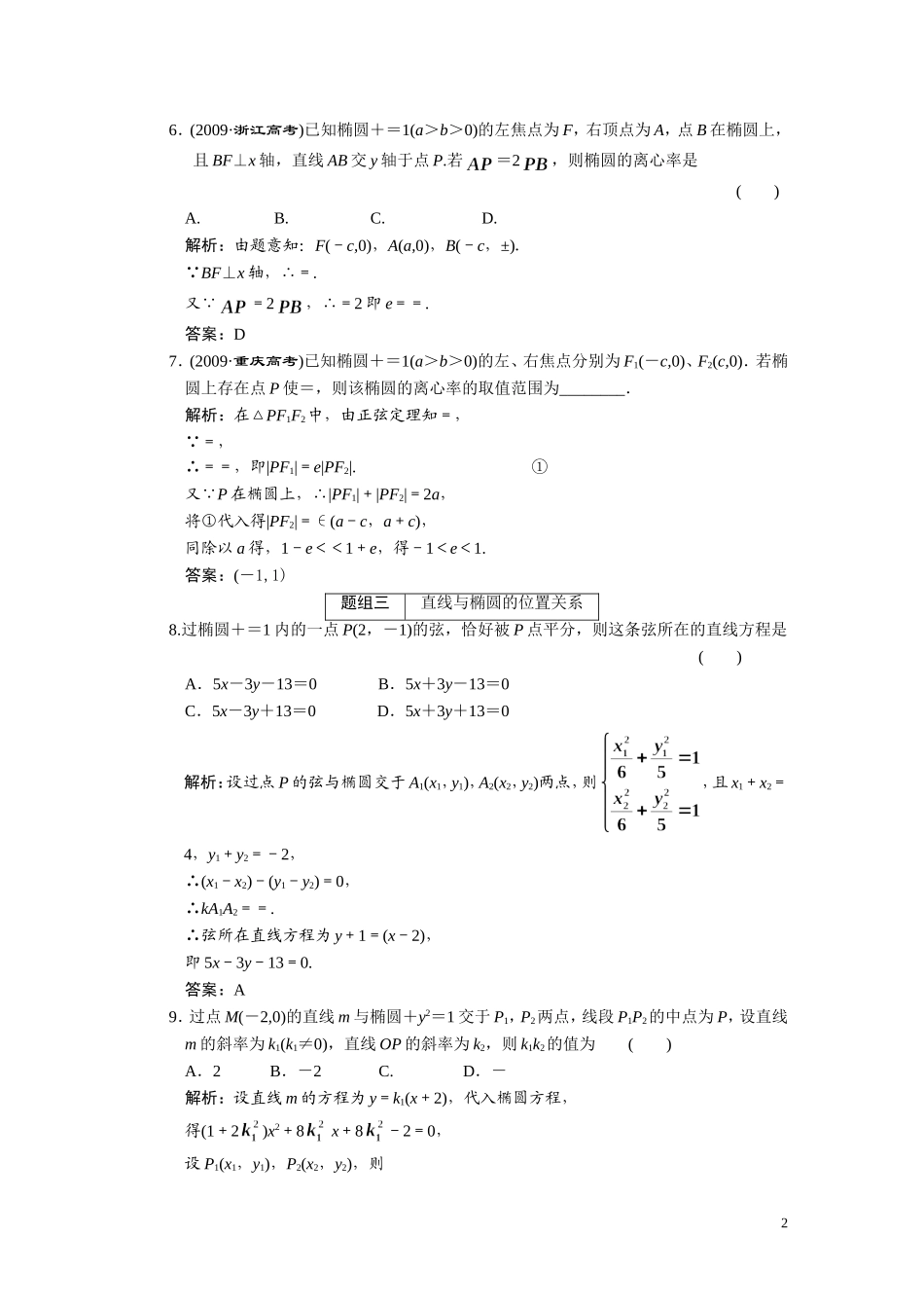 第八章  第六节  椭圆_第2页