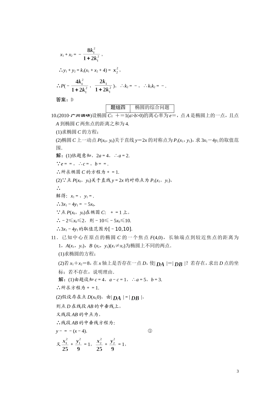 第八章  第六节  椭圆_第3页