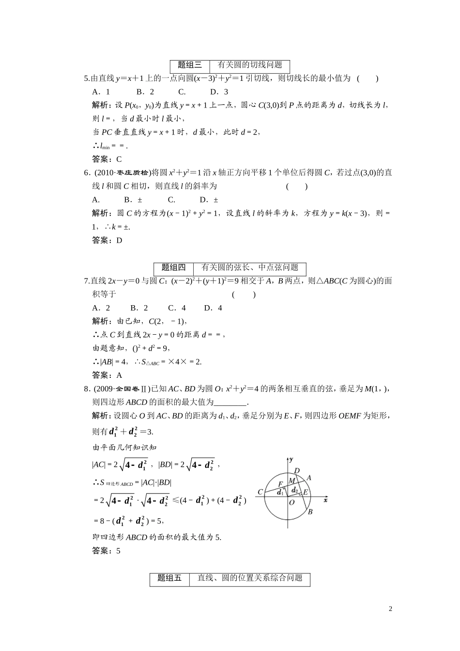 第八章  第五节  直线、圆的位置关系_第2页