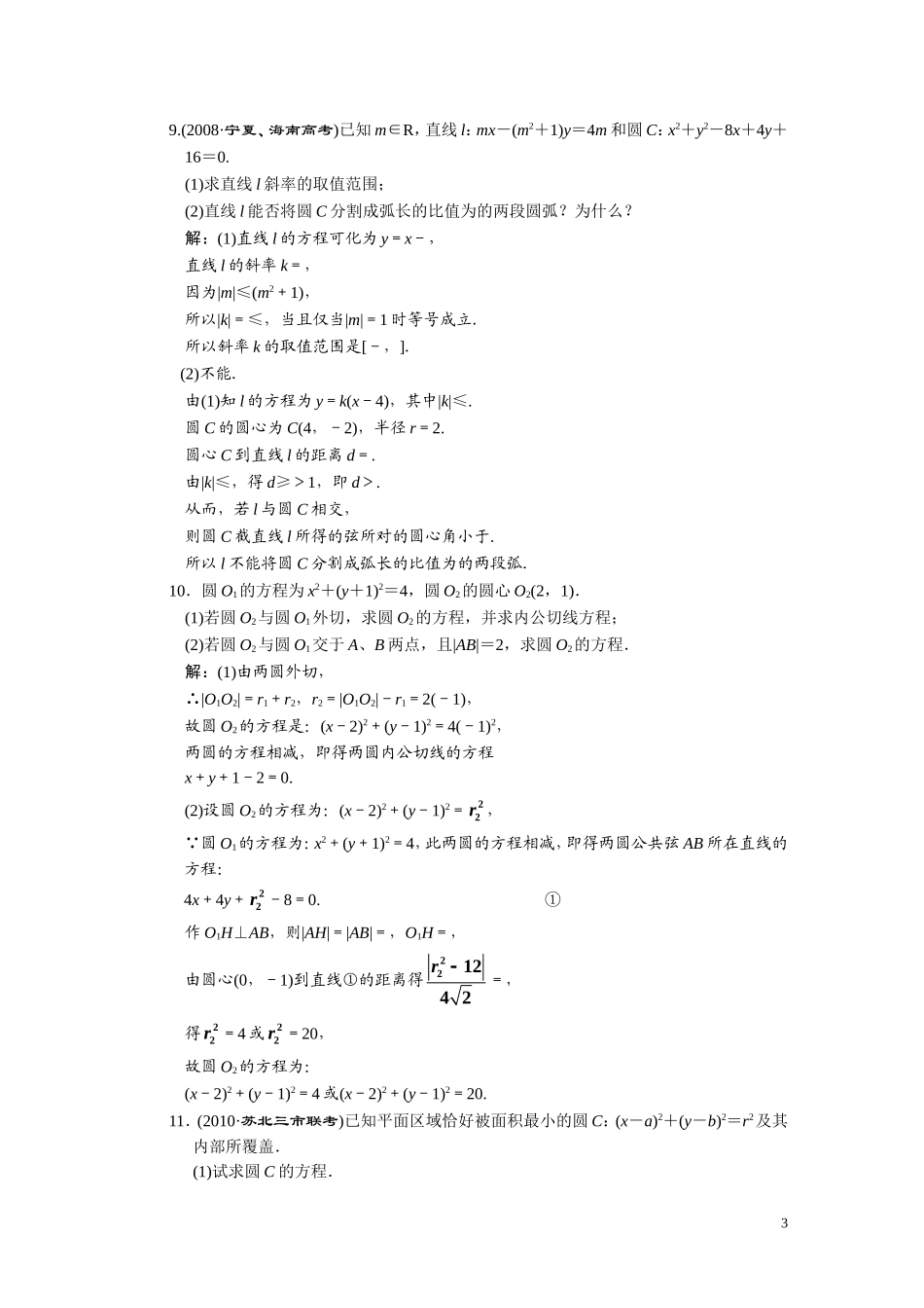 第八章  第五节  直线、圆的位置关系_第3页