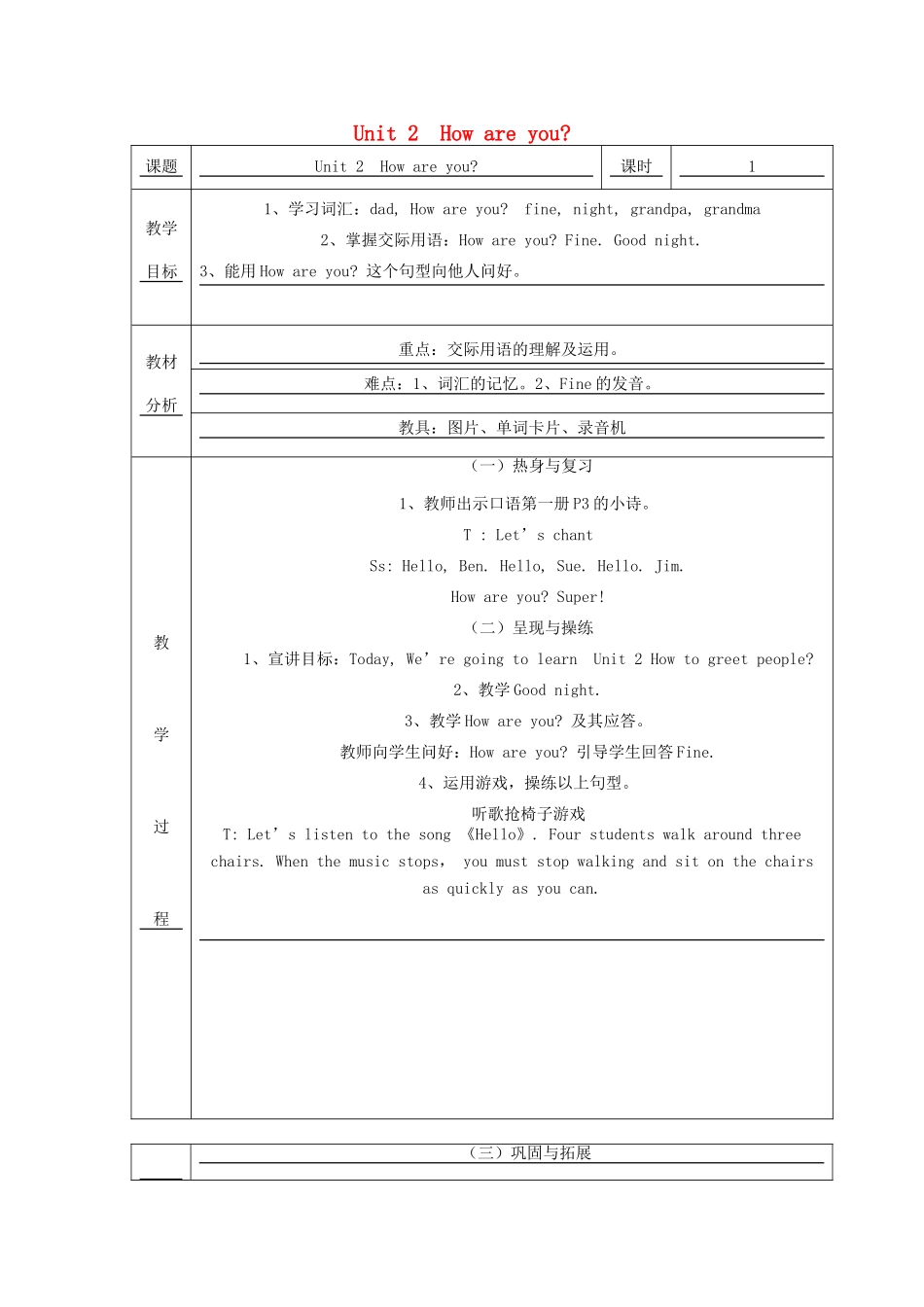 三年级英语上册 Unit 2 How are you教案设计 广州版-广州版小学三年级上册英语教案_第1页