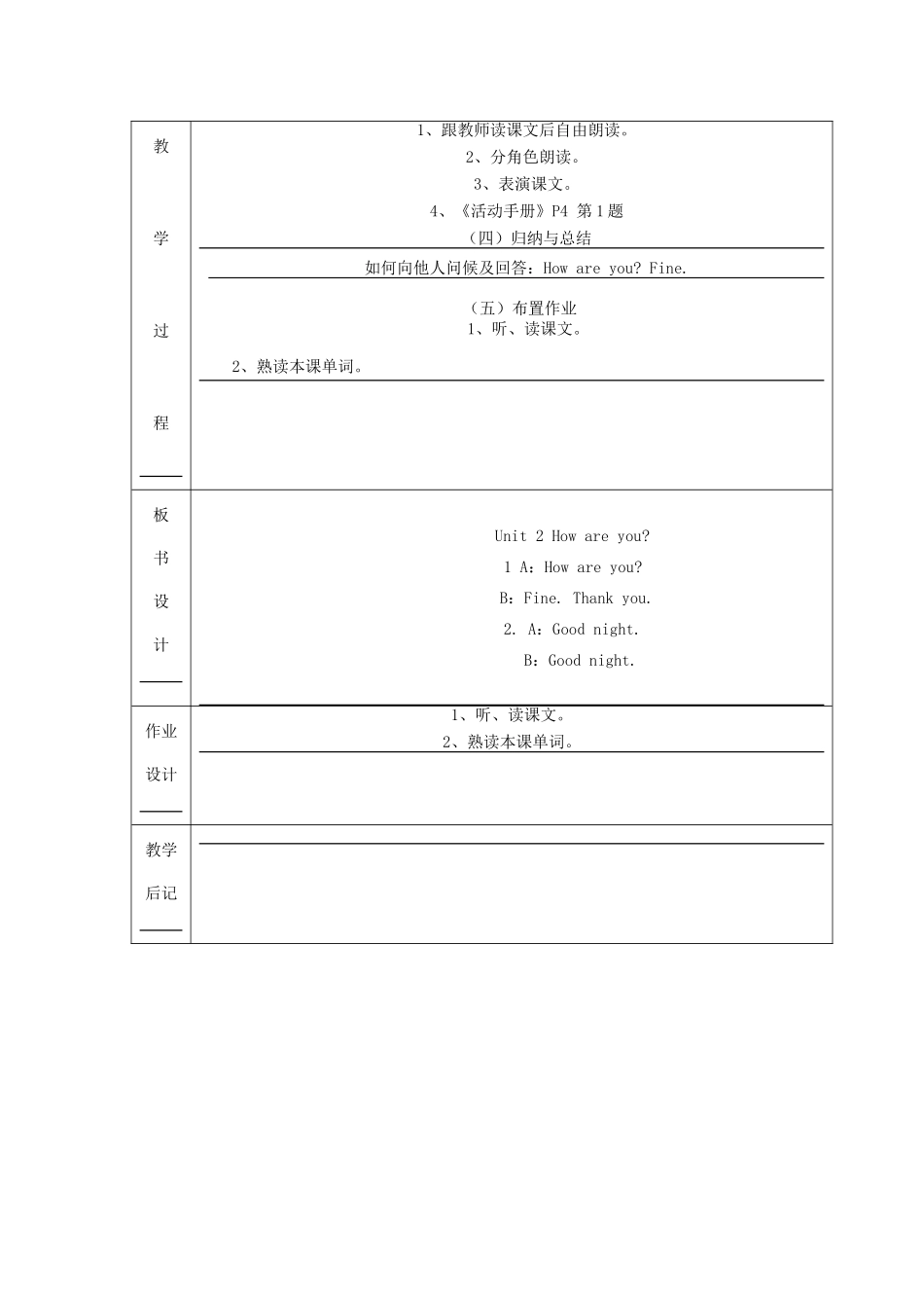 三年级英语上册 Unit 2 How are you教案设计 广州版-广州版小学三年级上册英语教案_第2页