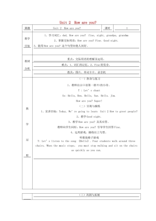三年级英语上册 Unit 2 How are you教案设计 广州版-广州版小学三年级上册英语教案