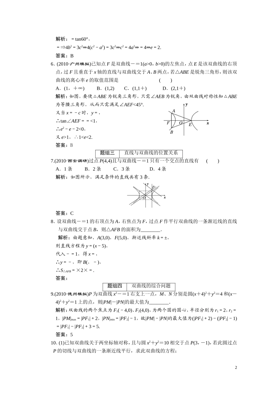 第八章  第七节  双曲线_第2页