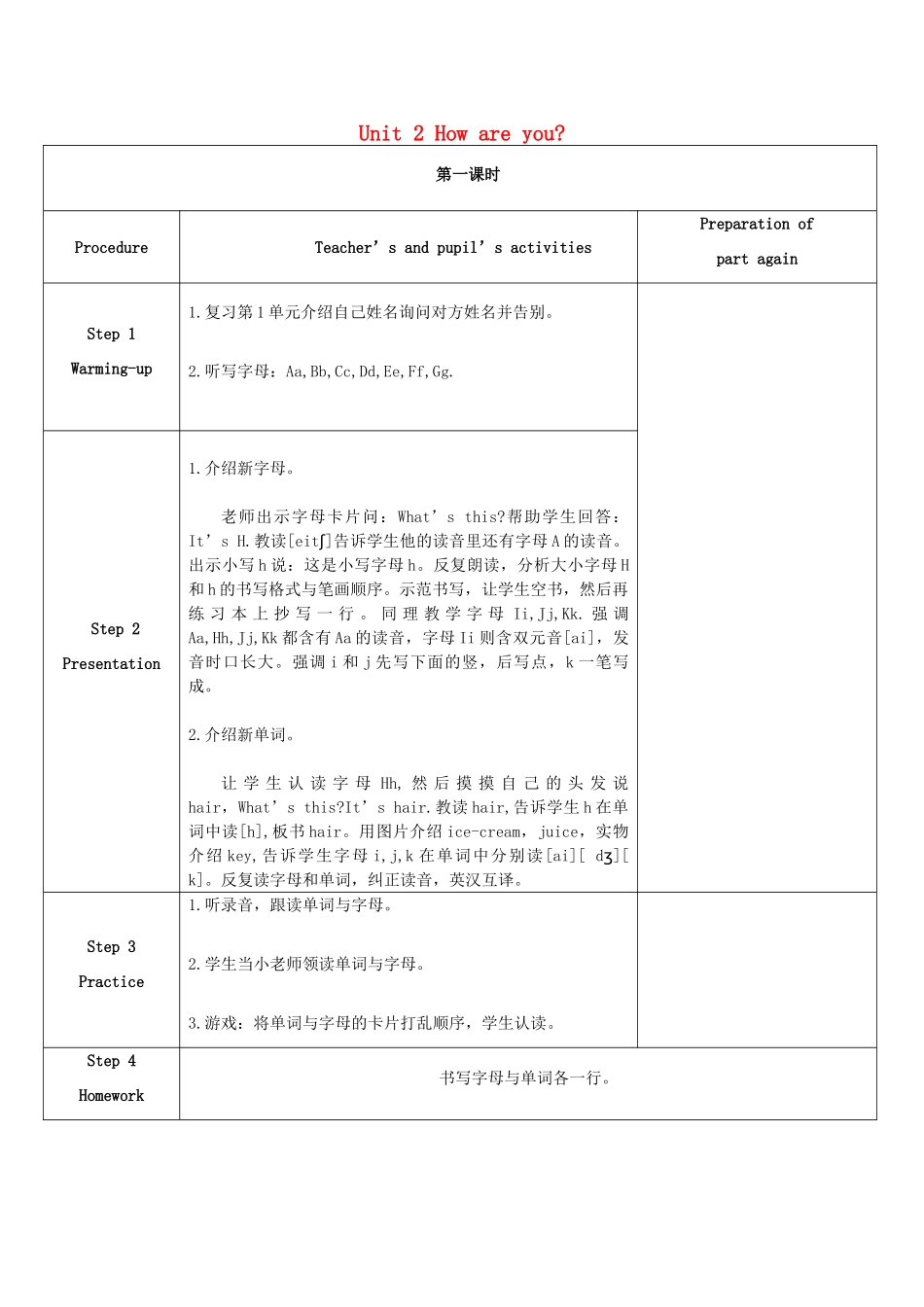 三年级英语上册 Unit 2 How Are You教案1 陕旅版-陕旅版小学三年级上册英语教案_第1页