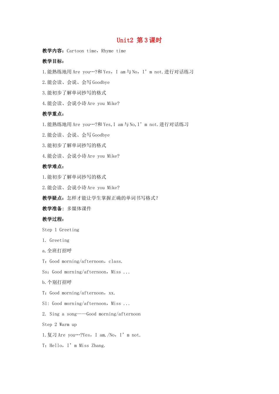 三年级英语上册 Unit 2 I’m Liu Tao（第3课时）教案 牛津译林版（三起）-牛津版小学三年级上册英语教案_第1页