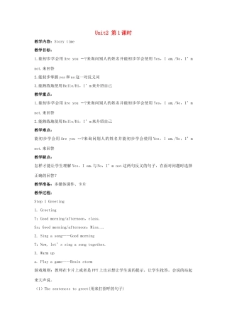 三年级英语上册 Unit 2 I’m Liu Tao（第1课时）教案 牛津译林版（三起）-牛津版小学三年级上册英语教案