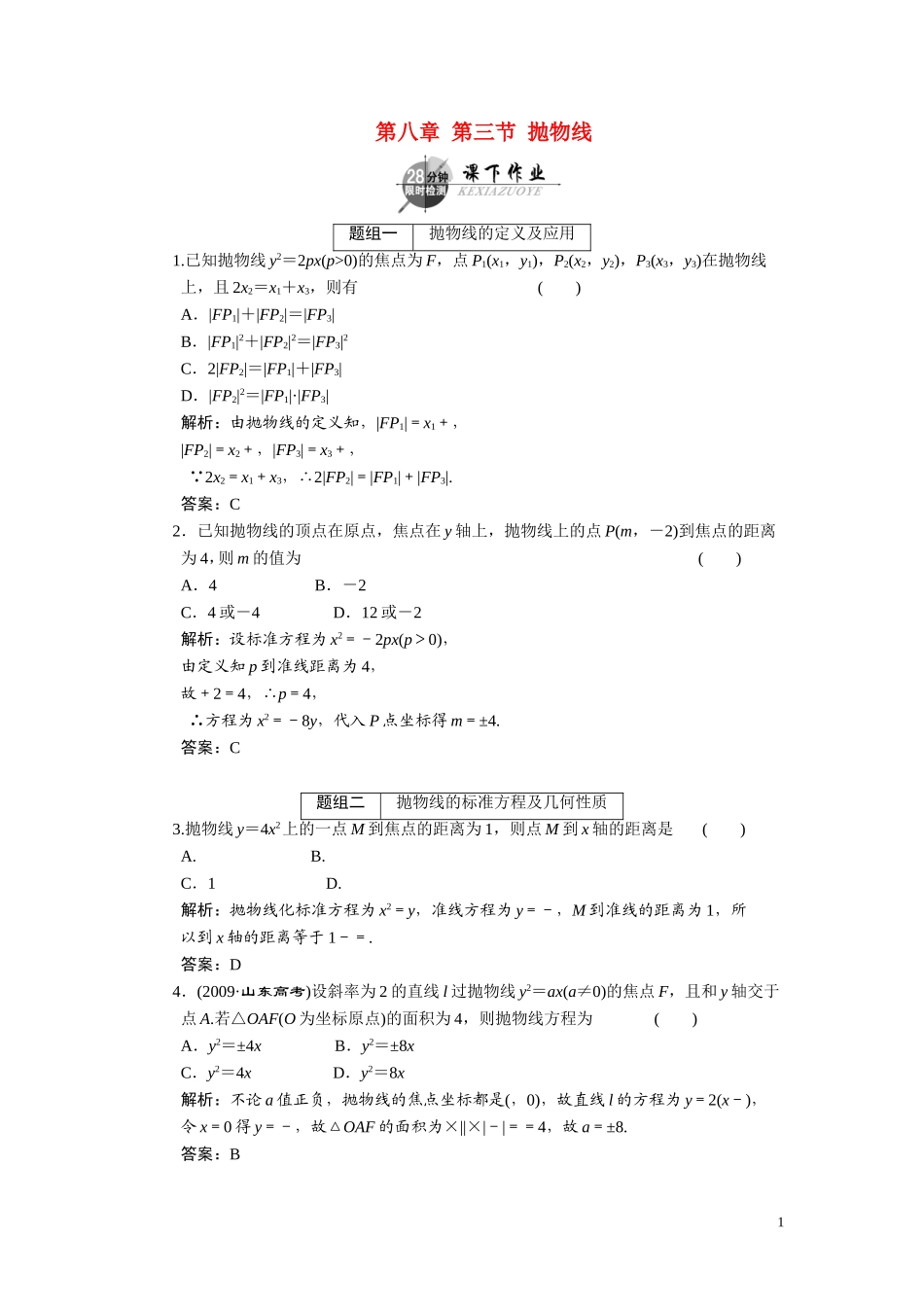 第八章  第三节  抛物线_第1页