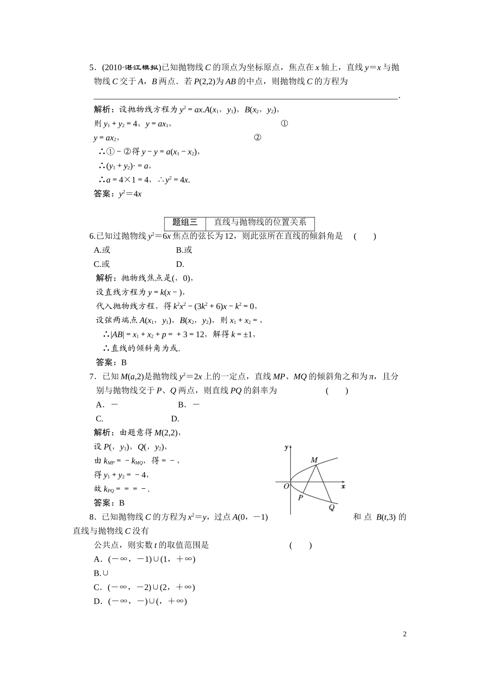 第八章  第三节  抛物线_第2页