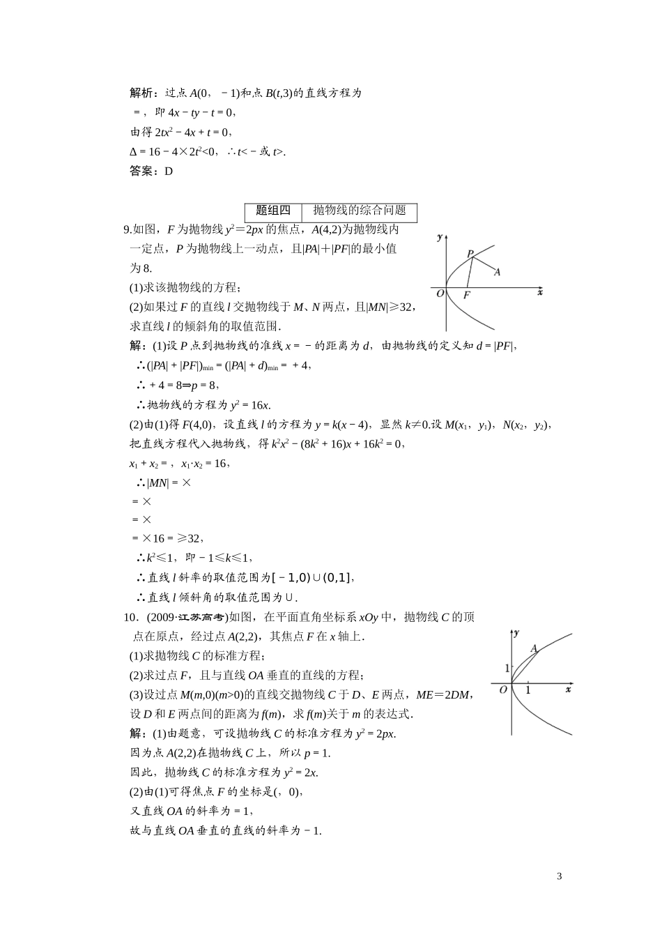 第八章  第三节  抛物线_第3页