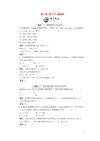 第八章  第三节  抛物线