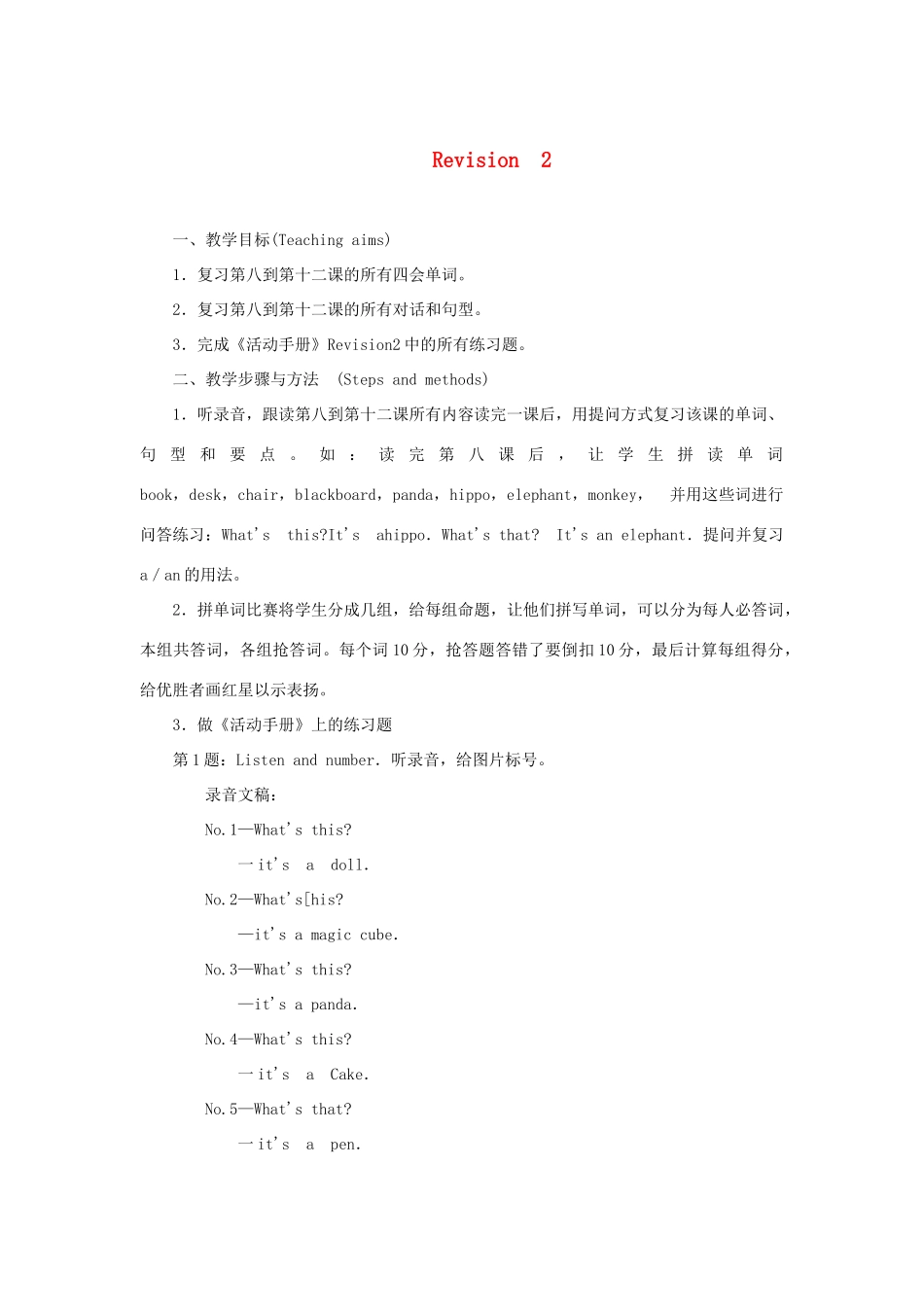 三年级英语上册 Unit 2 How Are You教案2 陕旅版-陕旅版小学三年级上册英语教案_第1页