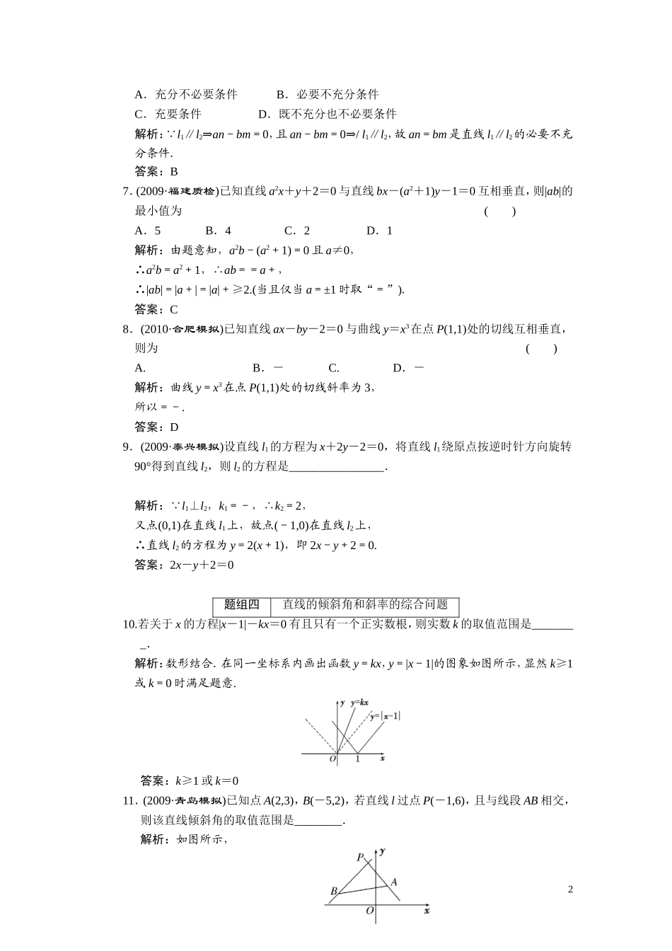 第八章  第一节  直线的倾斜角与斜率_第2页