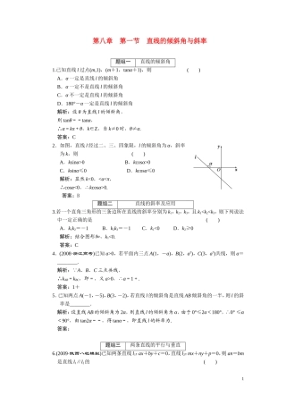 第八章  第一节  直线的倾斜角与斜率