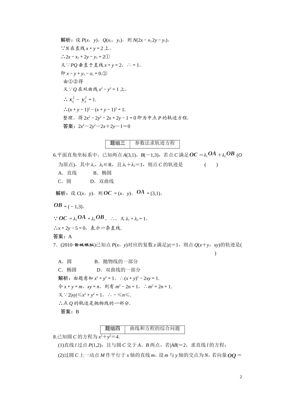 第八章  第九节  曲线与方程_第2页