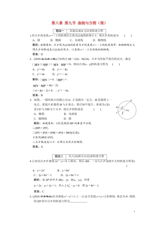 第八章  第九节  曲线与方程