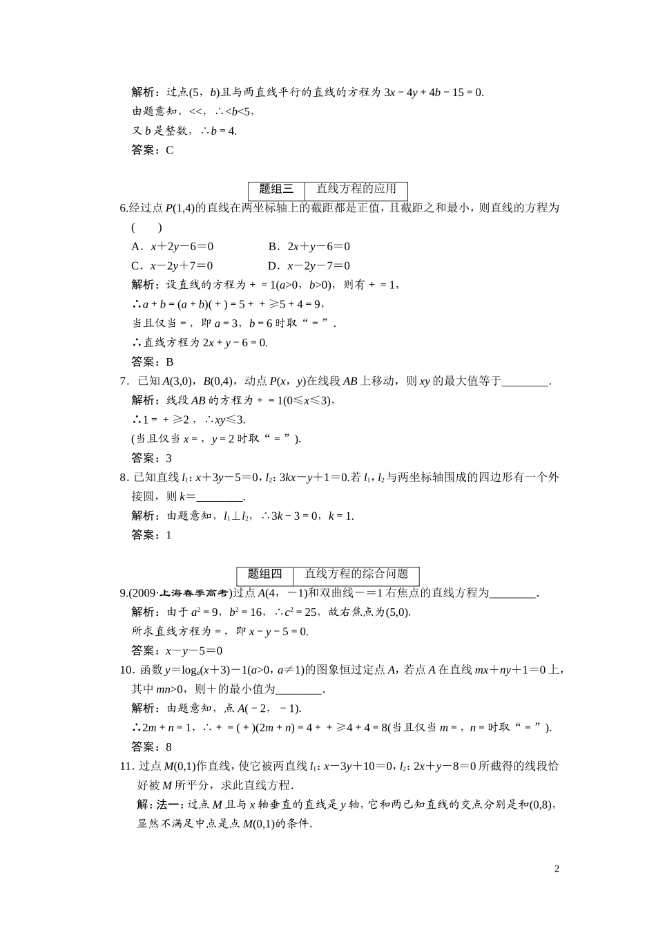 第八章  第二节  直线方程_第2页